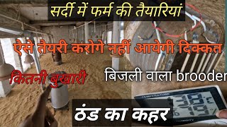 How to make Brooding hall in winter। Winter Poultry farming। #poultry