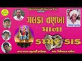 ગલકા તણખા માના ડંમર ડાક galaka tankha mana dammar dak nirmaldas vaghela