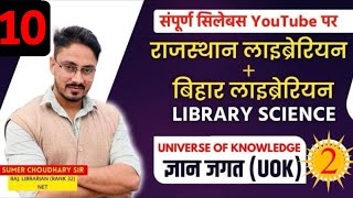 Gyan jagat|part-2|universe of knowledge|library science|rajasthan librarian|bihar librarian|kvs