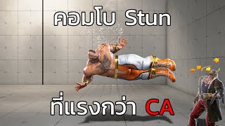 Street Fighter 6: วิธีกดคอมโบ Stun ที่แรงและคุ้มค่าเกจที่สุด