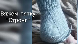 Как связать носки с оригинальной пяточкой 