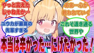 【SS】モモイがポジティブで無敵のお姉ちゃんを「演じている」世界線に対する反応集  Part2【ブルアカ/まとめ/反応集】