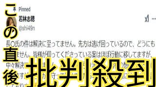 中居正広の女性トラブルで元女優・若林志穂さん怒り再燃！大物ミュージシャン「N」に向けられる《私は一歩も引きません》宣言