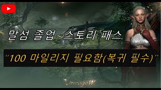 리니지W 요정 1부터 키우기 2탄. (100마일리지면 영웅변신/마법인형, 영웅장비가??)