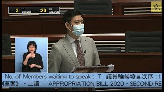 立法會會議 (2020/04/23) - I.法案 - 二讀 (恢復辯論) 《2020年撥款條例草案》(第七部分)