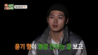 [푹 쉬면 다행이야 선공개] 닭부터 통발까지 오상욱의 연속 놓치기💥 자동 오열하는 박준형X김대호, MBC 250113 방송