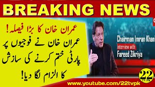 Chairman PTI Imran Khan's Exclusive Interview on CNN with Fareed Zakaria