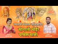 Navratri special songs | Parmesh mali & Sonali Bhoir | Navratri songs nonstop | नवरात्री स्पेशल साँग