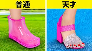 ファッショナブルな靴をクラフト！👠シンプルなライフハックで足をスベスベに