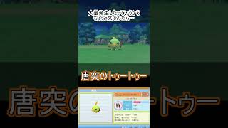 【ポケモンBDSP】ポケトレ連鎖！224番道路でイロチ探し！！【ネイティ】　#Shorts