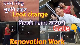 নিজেই Paint🖌️ কৰিলোঁ Gate | ঘৰৰ কিছু পুৰণি বস্তুৰ Look Change কৰি দিলোঁ | Renovation Work | Vlog-57|