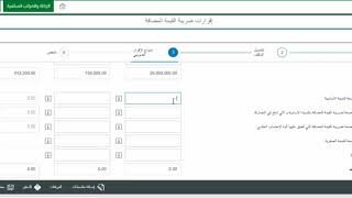 شرح لخطوات رفع إقرارات ضريبة القيمة المضافة