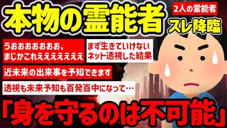 【2ch不思議体験】2人の本物…ネット透視した結果がこれ…#作業用【ゆっくり解説】