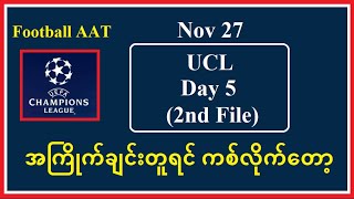 NOV  27 (UCL 2nd File)  အကြိုက်ချင်းတူရင် ကစ်လိုက်တော့#Football_AAT