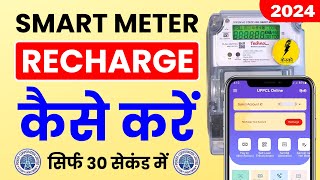 UPPCL Smart Meter Prepaid Recharge Kaise Kare | How to Pay Electricity Bill | Kesco Smart Meter