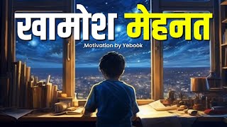 10 साल Goal सिर्फ 6 महीने में पुरा !!!🔥 BEST POWERFUL MOTIVATIONAL VIDEO EVER in Hindi | Yebook