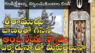 గండి ఆంజనేయ స్వామి || Gandi || Famous Temple in KADAPA || Telugu Vlog