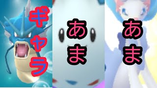 【ギャラドス甘甘】このパーティで決まり!!?　マスタープレミア終盤戦!!【PokemonGO・GOバトルリーグ】