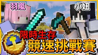 Minecraft 【60秒隨機任務】！取得10分就獲勝！ @XiaoNiu1207 上演超大反攻！最後的勝負究竟如何？｜全字幕｜當個創世神【羽嵐YuLan】