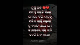 ଶୁଣୁ ଧନ💔💔#sadstatus #motivation #emotional