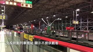 2020.08.11 台北捷運 北投站 新北投支線列車故障 更改淡水信義線 區間車營運方式