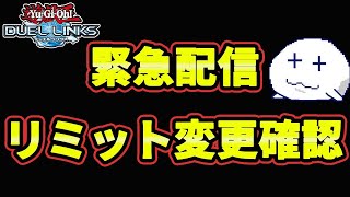 【2024冬のGRフェス後】緊急配信リミットレギュレーション確認【Vtuber/遊戯王デュエルリンクス/YuGiOhDuelLinks】