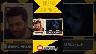 Live Dubbing Bahubali - ft. Sharad Kelkar #Dubbing #shorts #viral #viralvideo  #LiveDubbing #dubbing