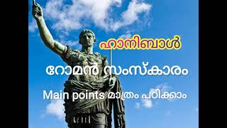 world history 👉 റോമൻ സംസ്കാരം?