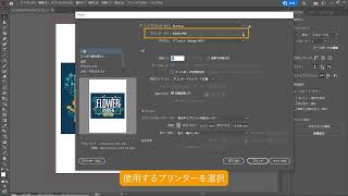 プリントの設定を確認しよう（Illustrator よくばり入門）