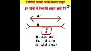 👉Guaranty आपकी आंखें👀 धोखा खा जाएगी😲 #shorts #facts #factxpert