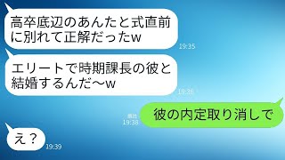 結婚式の前日に高卒の僕を捨てた元カノと高級寿司屋で再会した。元カノは「大手企業のエリートと結婚する」と言い放った。→その後、圧倒的な力の違いを見せつけたwww