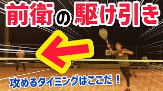 前衛ポイント力アップ！ポジションの取り方・駆け引きを極める方法 【ソフトテニス】