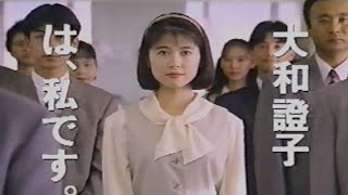 大和證券　CM　純名里沙　1994年