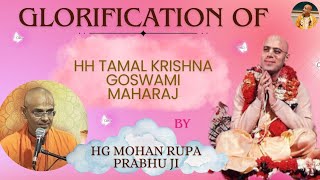 अद्भुत (गुणगान) HH TAMAL KRISHNA GOSWAMI MAHARAJ GLORIFYING BY HG MOHAN RUPA PRABHU JI.#iskcon