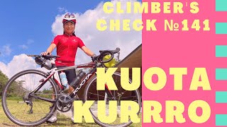 愛車：KUOTA  KURRRO【Climber’s Check‼ №141】クオータからクオータへ🚵お買い得フレームを購入し自分で載せ替え🎶　フレーム変更の結果はいかに？？