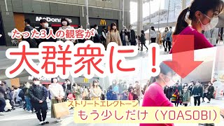 【ストリートエレクトーン】観客が3人しかいない中で演奏を始めると…！？YOASOBIの「もう少しだけ」を弾いてみた！