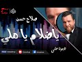 صلاح حسن سويت بيه