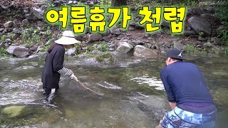 무더운 여름 1급수 계곡에서 족대, 어항, 통발로 물고기 잡아 매운탕에 소주 한 잔~!!