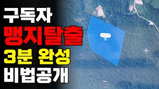 맹지탈출 3분만에 해결