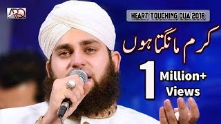 Hafiz Ahmed Raza Qadri - Heart touching DUA 2018 - Karam Mangta Hoon