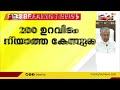 സംസ്ഥാനത്ത് ഇന്ന് 3677 പേർക്ക് കൊവിഡ് സ്ഥിരീകരിച്ചു 25 february 2021 kerala covid update