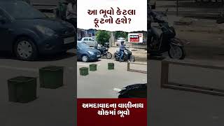 બાપ રે ! કાર સમાય જાય એવડો ભૂવો | car | ahmedabad | News18 Gujarati #shorts