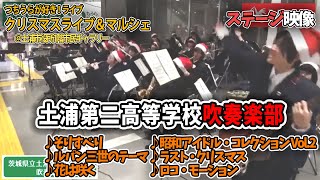 第24回つちうらが好きライブ！ 茨城県立土浦第二高等学校