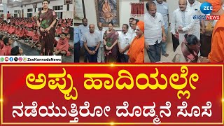 Siddagangaa Mutt| Ashwini Puneeth Rajkumar | ಅಶ್ವಿನಿ ಪುನೀತ್ ದೊಡ್ಡತನಕ್ಕೆ ಮೆಚ್ಚಿದ ಕರುನಾಡು. ..!