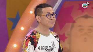 超級無敵獎門人終極篇｜詹瑞文竟然一邊唱歌一邊爆粗？｜TVBUSA｜爆笑｜綜藝｜曾志偉｜錢嘉樂｜金剛｜阮兆祥｜詹瑞文｜麥玲玲｜黃又南｜貝安琪｜歐陽靖｜鄧兆尊｜陳彥行｜張美妮