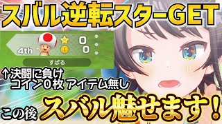 ヘイト管理をしっかりしてスターをGETする大空スバル【ホロライブ切り抜き】