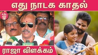 கவிஞர் தாமரையிடம் கேளுங்கள் : H Raja Latest Speech About Draupadi Movie | H Raja Press Meet