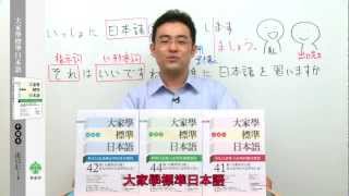 《大家學標準日本語 中級本》簡介（出口仁／著，檸檬樹／出版）