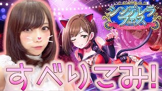 【デレステ】シンデレラフェス限定SSR前川みく狙い！ガチャ40連を引いてみた【宮本彩希】