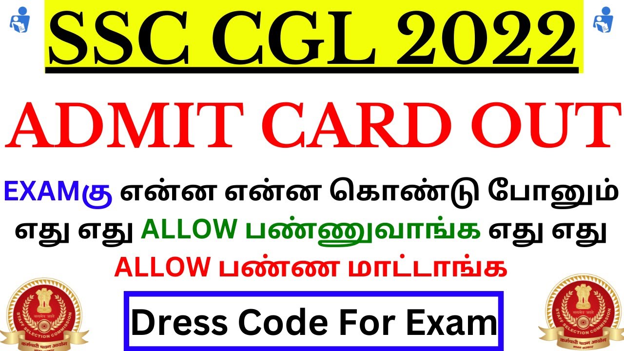 SSC CGL 2022 Admit Card Out 🔥🔥🔥🔥🔥 - YouTube